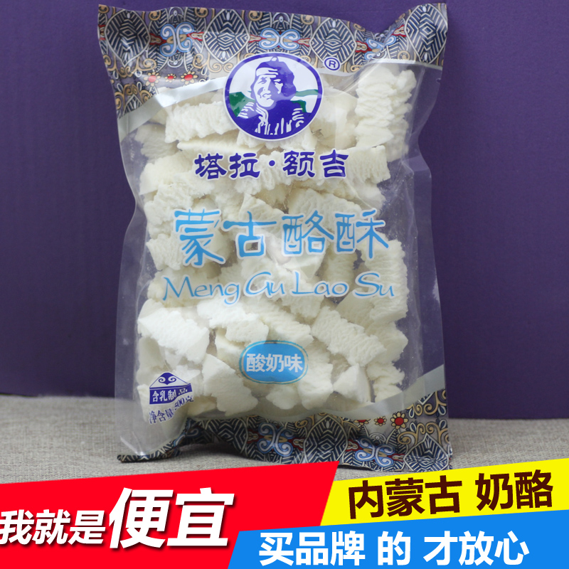 塔拉额吉蒙古酪酥500g酸奶味奶片内蒙古奶酪条酸奶条奶豆腐原味