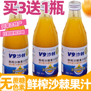 买3送1宇航人V9沙棘汁nfc鲜榨沙棘果汁饮料VC升级0蔗糖0防腐300ml