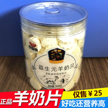 奶片内蒙古草原情奶吃片原味干吃零食羊奶贝318罐装 羊奶片益生元