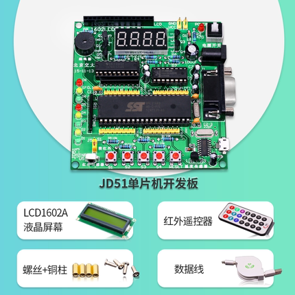 JD51单片机开发板 实验仪 交大MOOC课程 慕课 SST89E58RD清翔电子