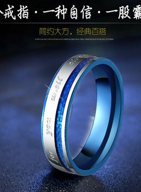 蓝色男士钛钢日刻字戒指简约饰品