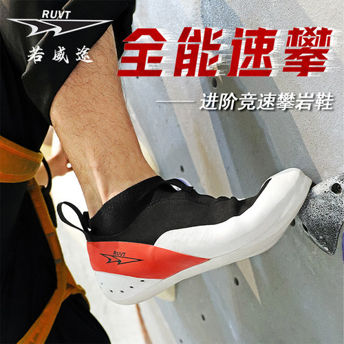 若威途男专业软底户外攀岩鞋