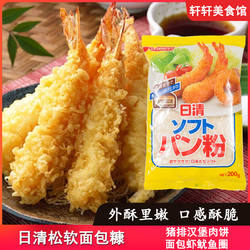 日本进口日清面包糠200g油炸鸡排鸡腿虾裹粉面包屑炸猪排天妇罗粉
