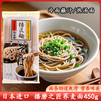 日本进口播磨之匠荞麦面丸天荞麦面蘸汁播州挂面拌凉面冷面调味汁