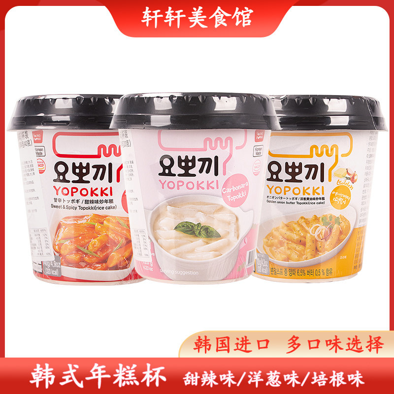 韩国进口YOPOKKI优波奇韩式年糕杯甜辣洋葱培根味炒年糕方便速食