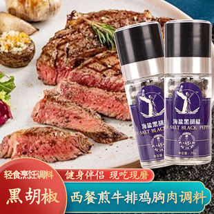 品高海盐黑胡椒粒碎带研磨器柠檬胡椒粉健身鸡胸肉煎牛排烧烤调料