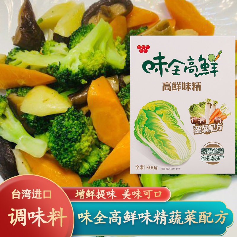 台湾进口味全高鲜味精500g家用全素食蔬菜味精鸡精增鲜提味调味料