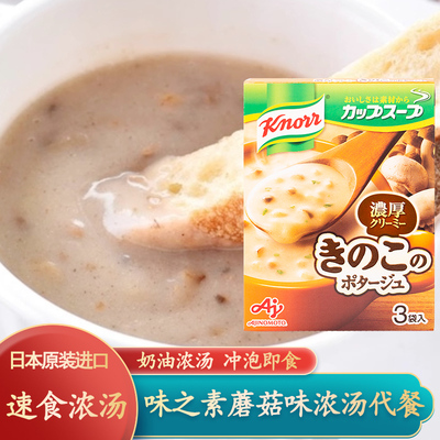 日本进口味之素knorr奶油蘑菇法式浓汤芝士速食汤代早餐免煮食品