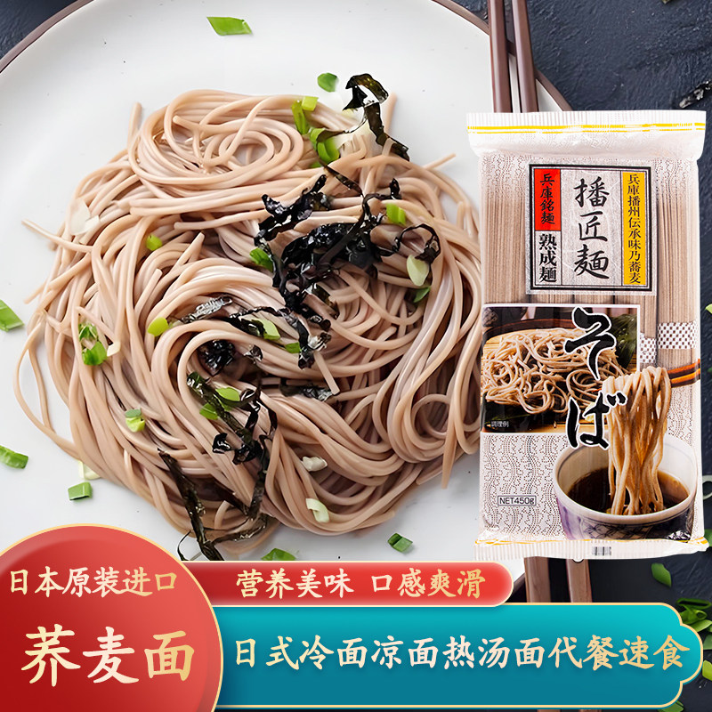 日本进口播磨之匠荞麦面播州荞麦面450g挂面凉面冷面条调味蘸面汁