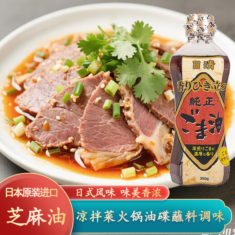 日本进口日清纯正芝麻油香油压榨工艺家用拌面凉拌菜烹饪火锅蘸料