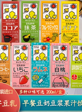 日本进口龟甲万kikkoman万字豆乳饮料200ml儿童豆奶豆浆营养早餐