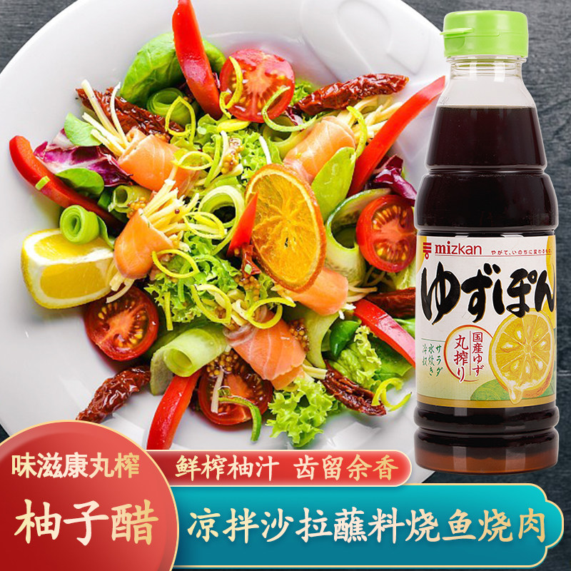 味滋康柚子醋蔬菜沙拉寿喜锅蘸汁