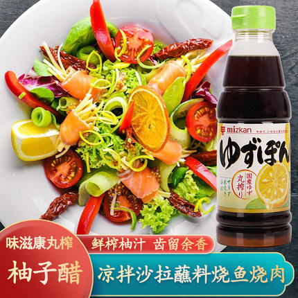 日本进口MIZKAN味滋康丸榨柚子醋360ml柑橘醋果醋凉拌沙拉调味汁