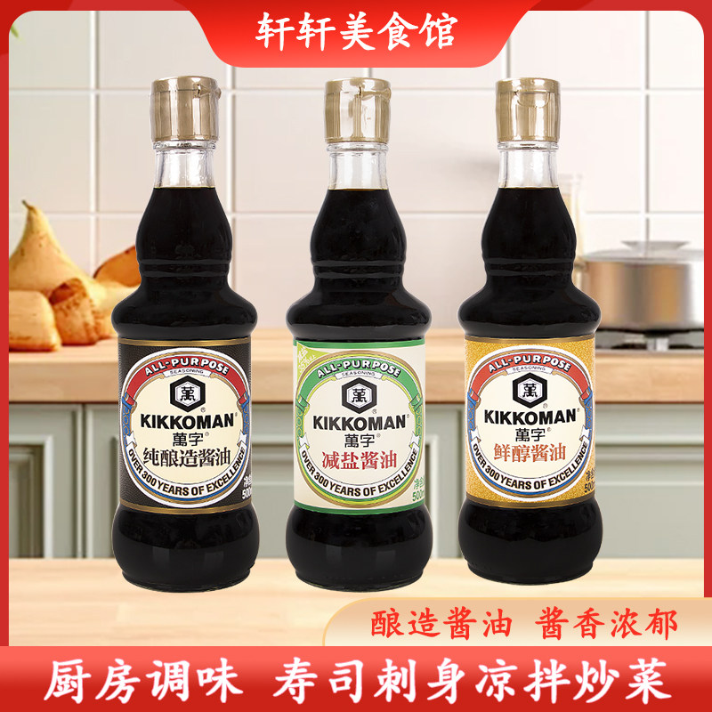 万字酱油龟甲万酿造酱油减盐浓口酱油日式寿司刺身寿喜锅凉拌炒菜
