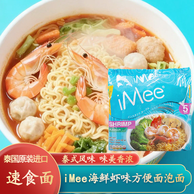 泰国进口iMee海鲜虾味方便面350g袋装泡面夜宵汤面拌面煮面速食面