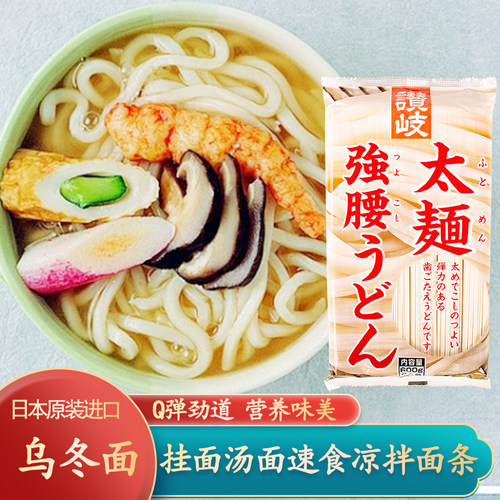 日本赞岐粗乌冬面挂面汤面炒面