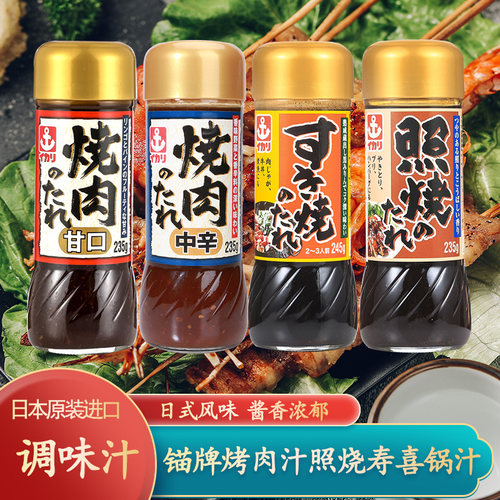 日本进口锚牌烤肉酱烧烤蘸料