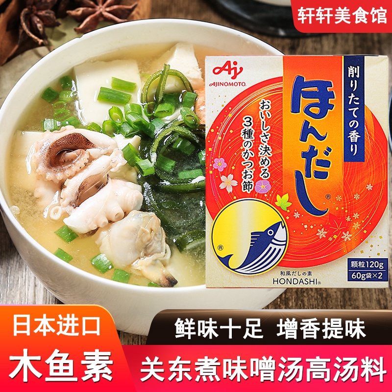 日本进口味之素木鱼素120g鲣鱼粉海鲜风味味噌汤火锅关东煮高汤料