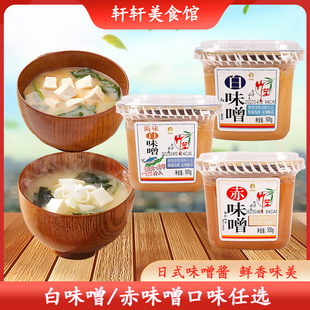 日式欣和竹笙味噌酱500g白味增赤味增拉面汤料日式速食味增汤料包