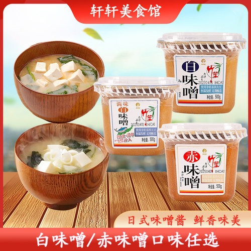 日式欣和竹笙味噌酱500g白味增赤味增拉面汤料日式速食味增汤料包