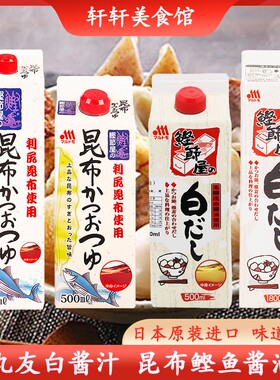 日本丸友白酱汁鲣鱼白酱油日式高汤柴鱼汤鲣节屋白だし关东煮鱼露