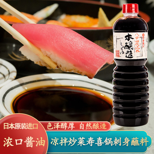 和田宽浓口酱油酿造酱油凉拌刺身