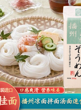 日本进口播州细挂面200g日式冷面汤面凉拌面拉面早餐方便速食面条