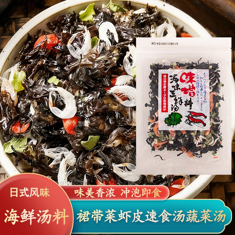 海味三鲜汤料包免洗即食速食汤裙带菜干虾紫菜蔬菜汤味噌汤速溶汤