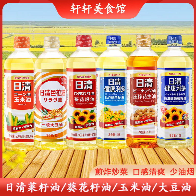 日清菜籽油色拉油玉米花生葵花籽油食用油植物油烘焙煎炸炒菜家用