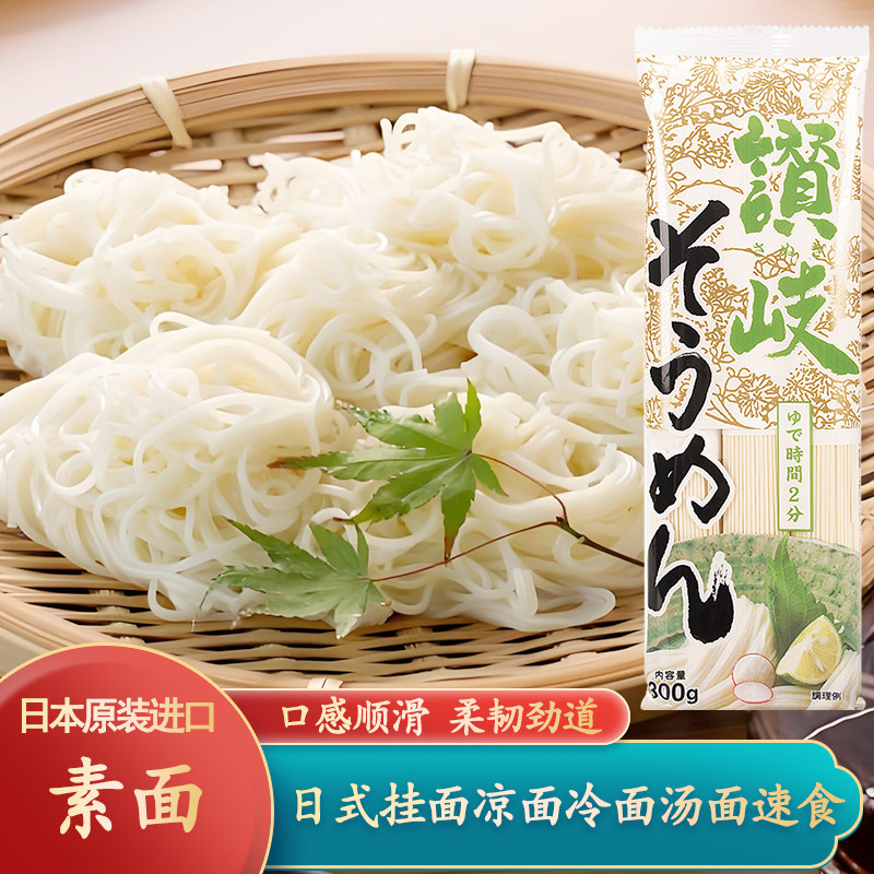 日本进口赞岐素面300g日式挂面细面素面拌面汤面拉面条速食方便面