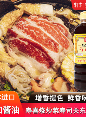 日本进口万字淡口酱油500mlr龟甲万酿造酱油寿喜烧关东煮炒菜炖煮