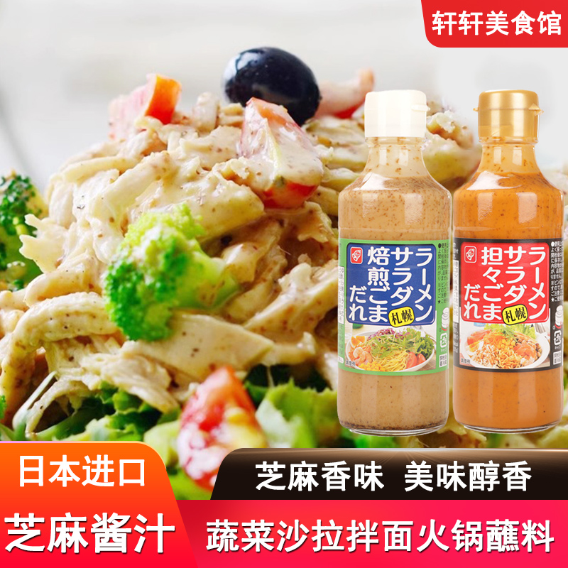 日本铃食品芝麻酱沙拉火锅蘸料