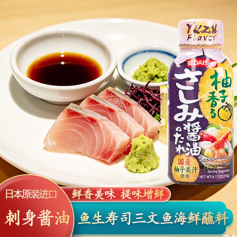 日本进口大逸昌柚子味刺身酱油日式寿司三文鱼凉拌生鱼片海鲜蘸料