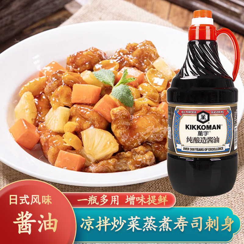 万字纯酿造浓口酱油龟甲万日式寿喜锅炒菜凉拌寿司刺身海鲜蘸酱料