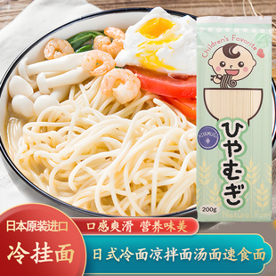日本进口播州冷面挂面200g日式凉面拌面素面冷面汤面儿童面条速食