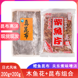 日式高汤真昆布干海带木鱼花鲣鱼削片柴鱼片味噌汤关东煮昆布出汁