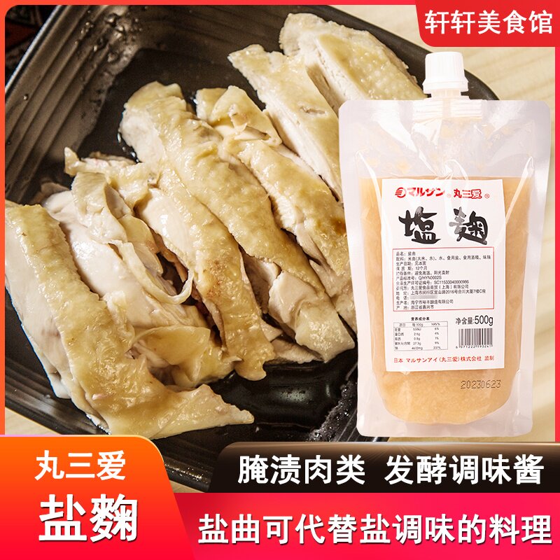 日式料理丸三爱盐曲500g盐麴复合调味酱料腌渍鸡鱼肉寿喜烧烤肉