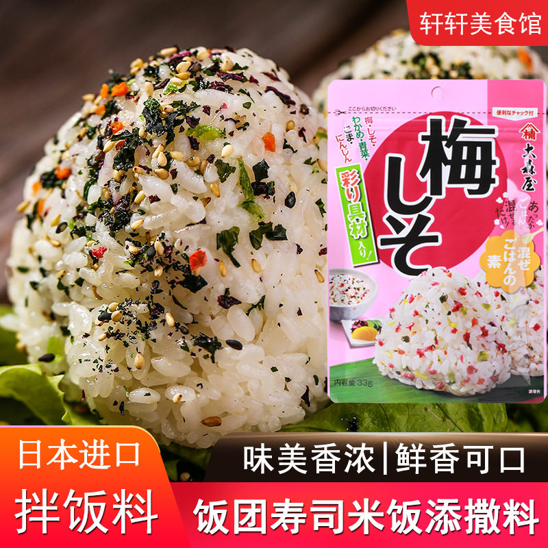 日本进口大森屋芝麻梅子味拌饭料33g日式寿司香松饭团米饭添撒料