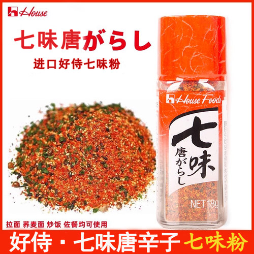 日本进口七味粉佐餐烧烤撒料