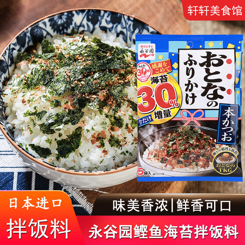 日本进口永谷园鲣鱼海苔香松芝麻海苔碎拌饭料儿童日式寿司食材