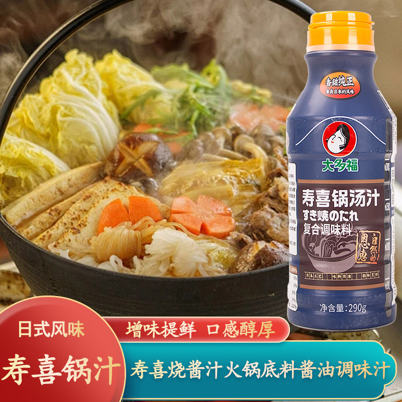 大多福寿喜锅料汁日式寿喜烧酱汁关东煮汤料火锅底料酱油调味汁图片
