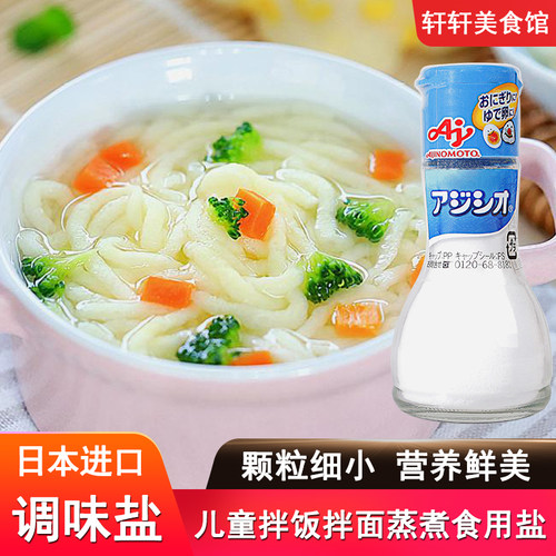 日本进口味之素调味盐儿童拌饭
