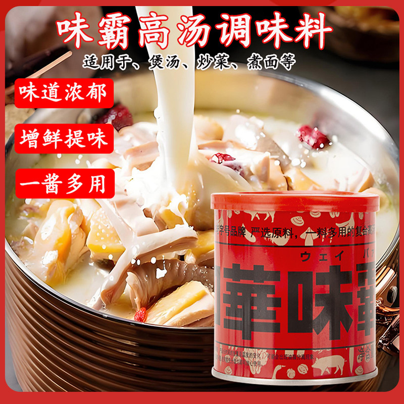 和华味霸高汤料味爸浓汤宝味增火锅汤底料替代鸡精味精日本调味料