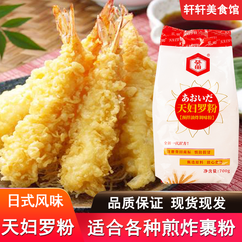 葵田天妇罗汁炸虾裹粉