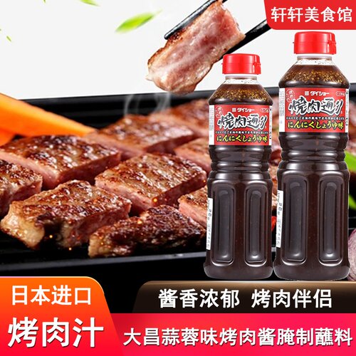 日本进口大昌烤肉酱汁