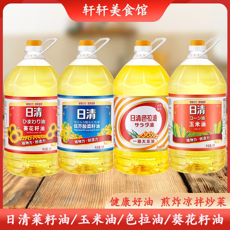 日清菜籽油葵花籽玉米大豆油食用植物油色拉油煎炸炒菜凉拌调味油