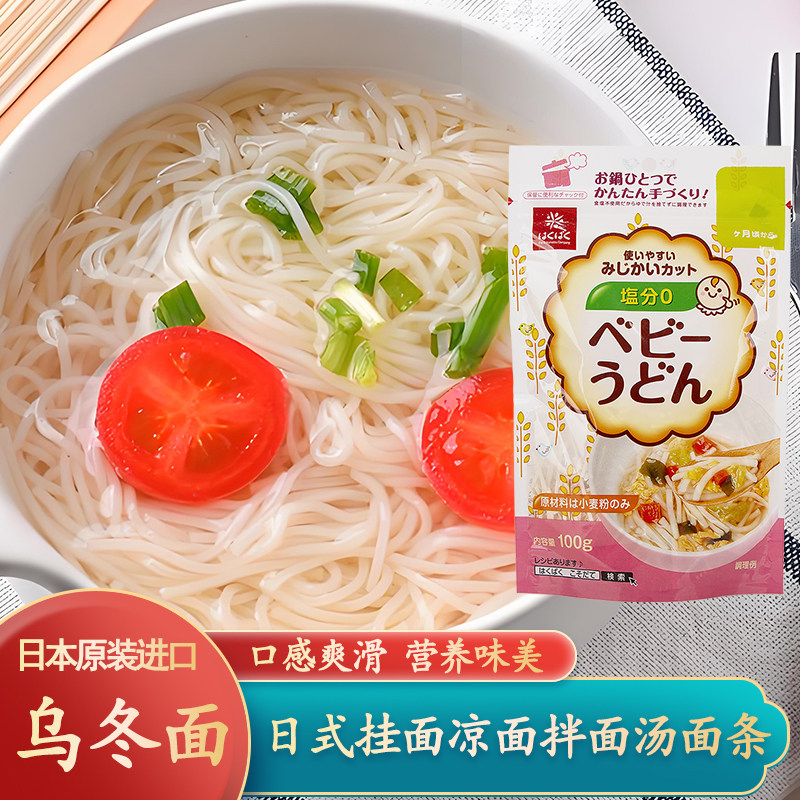 日本进口合康贝谷乌冬面100g儿童营养面食碎碎面汤面早餐速食面条