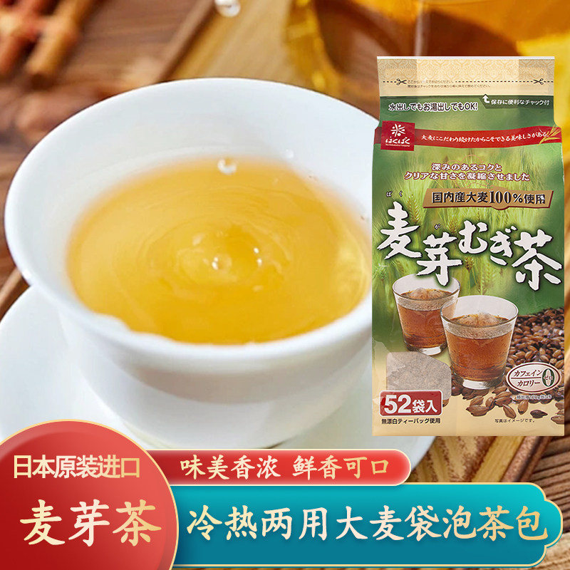 日本进口hakubaku麦芽大麦茶包袋泡茶冷热冲泡儿童成人烘焙型麦茶图片