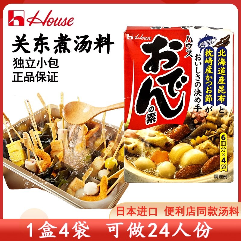日本进口好侍关东煮汤料食材调料包酱料日式火锅711串串材料底料
