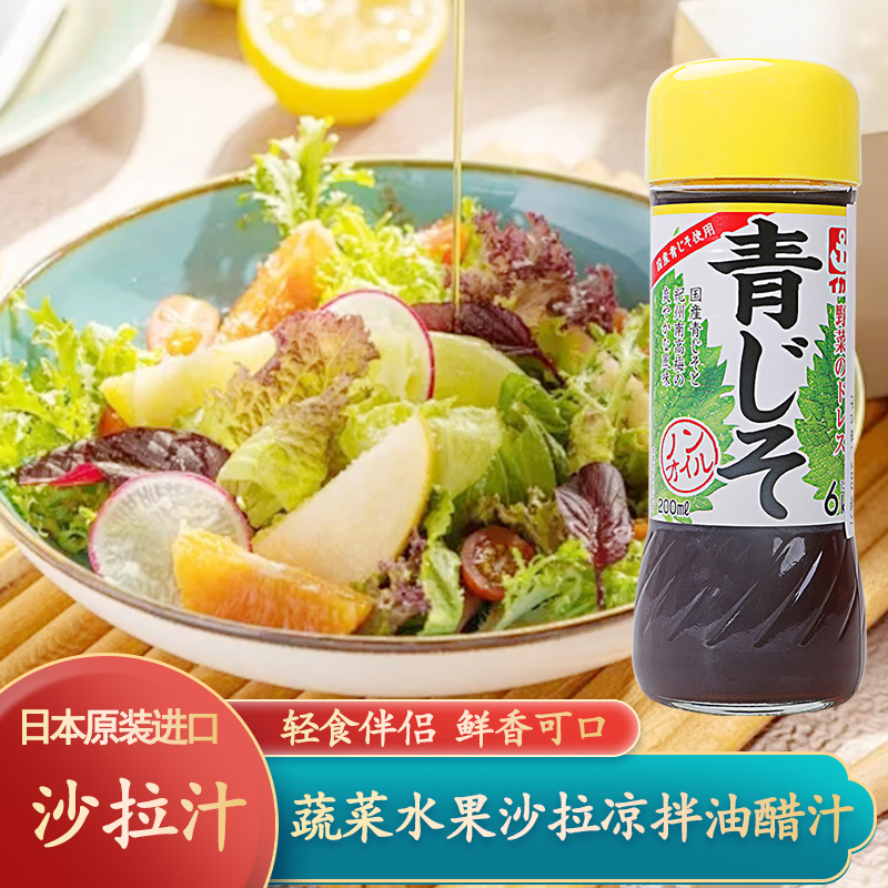 日本进口锚牌紫苏味沙拉汁200ml蔬菜水果水煮菜沙拉酱凉拌油醋汁